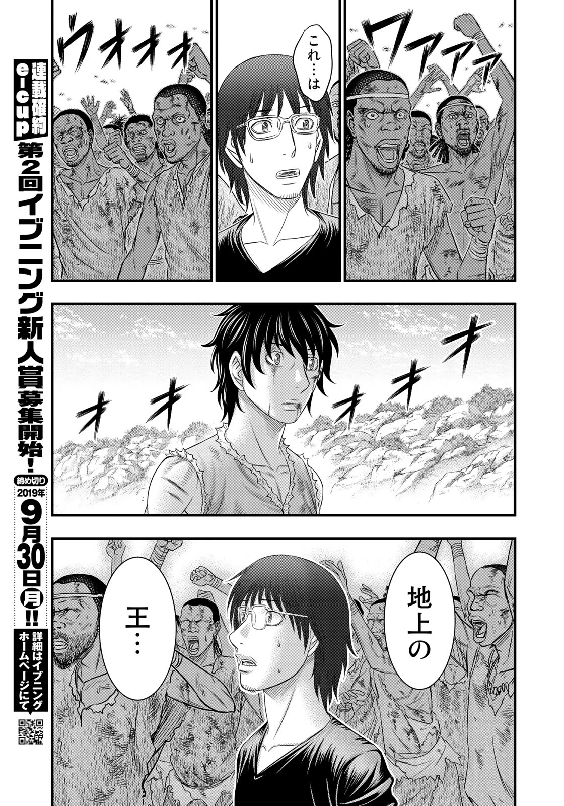 Sousei no Taiga Chap 48 - Next Chap 49