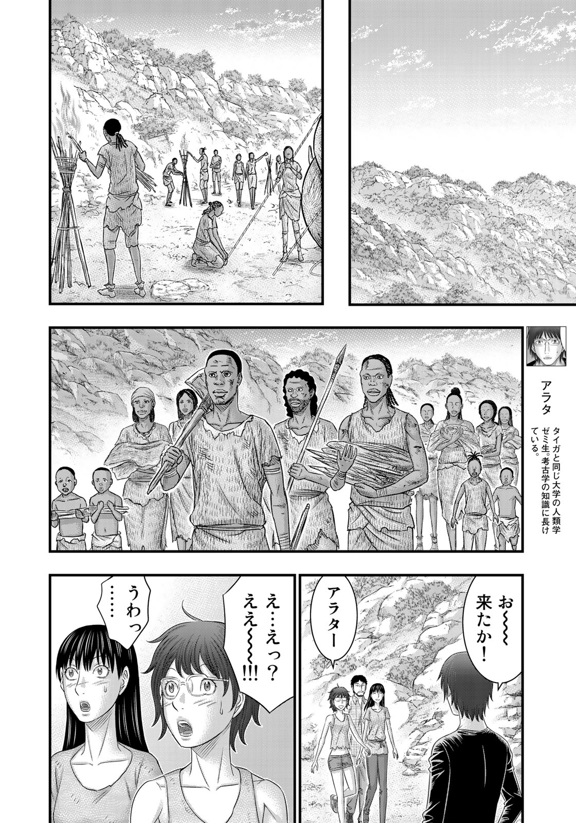 Sousei no Taiga Chap 48 - Next Chap 49