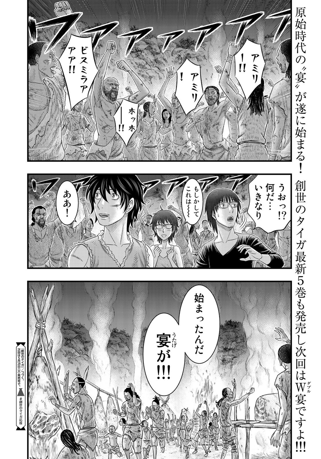 Sousei no Taiga Chap 48 - Next Chap 49