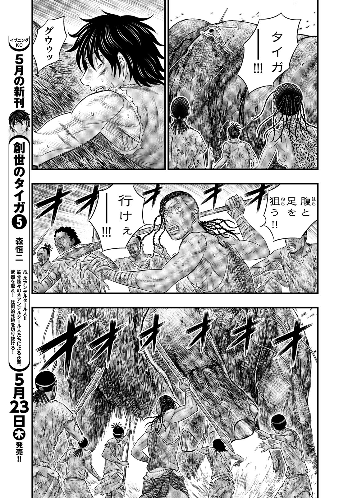 Sousei no Taiga Chap 48 - Next Chap 49