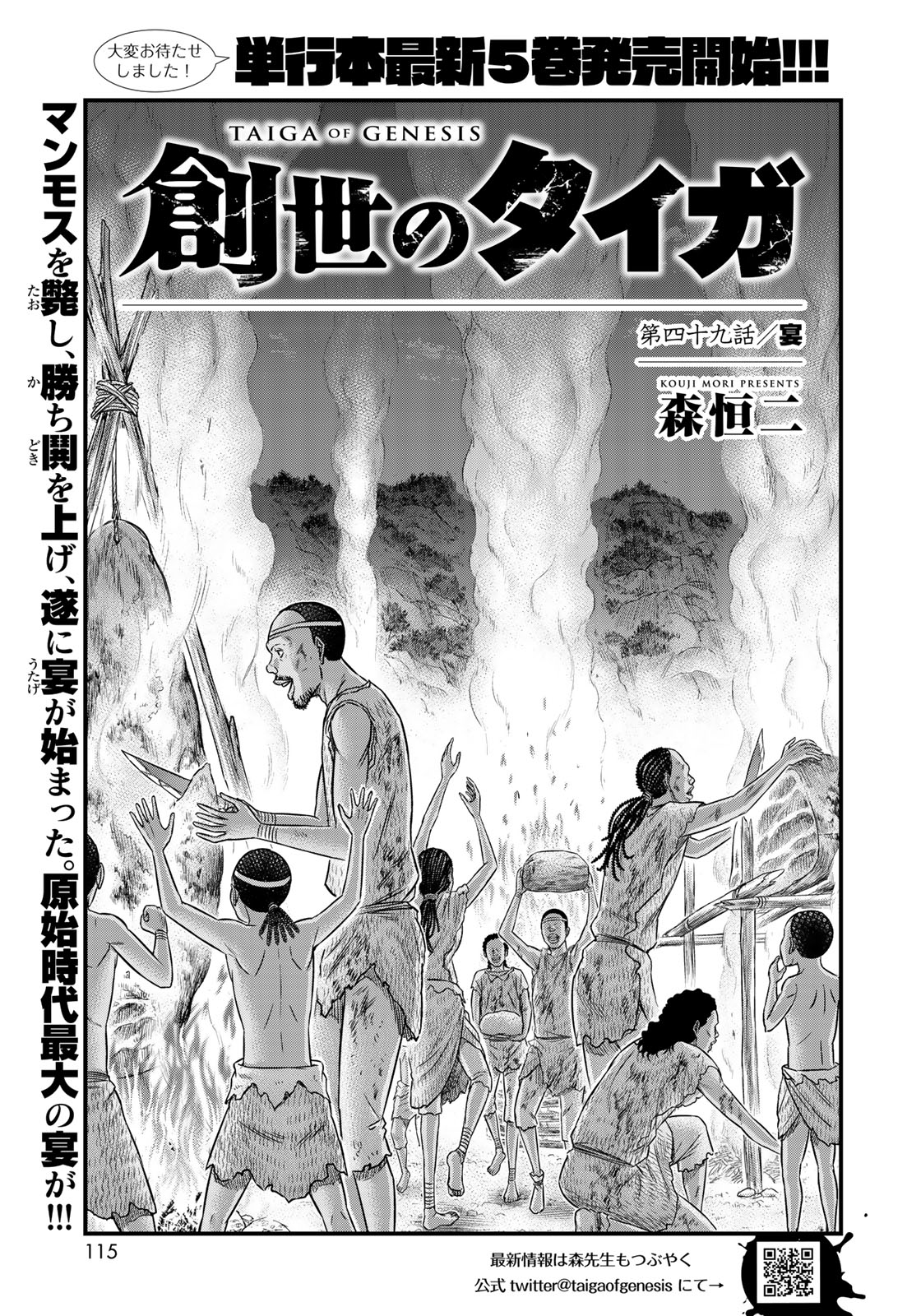 Sousei no Taiga Chap 49 - Next Chap 50