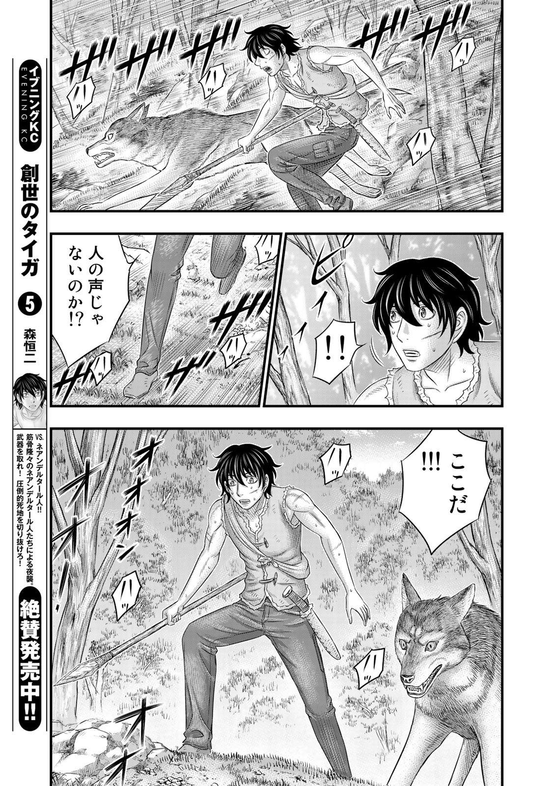 Sousei no Taiga Chap 49 - Next Chap 50