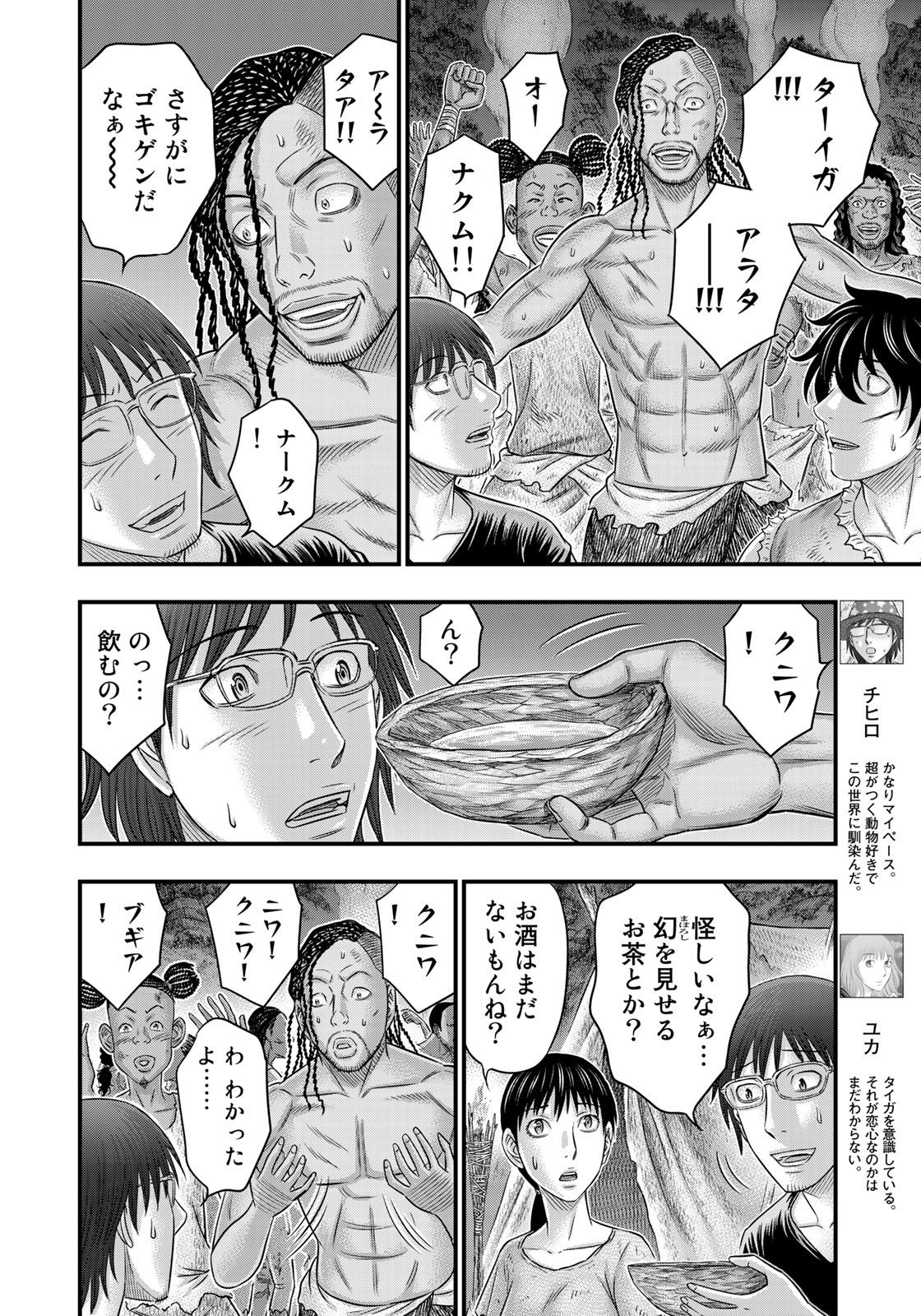 Sousei no Taiga Chap 49 - Next Chap 50