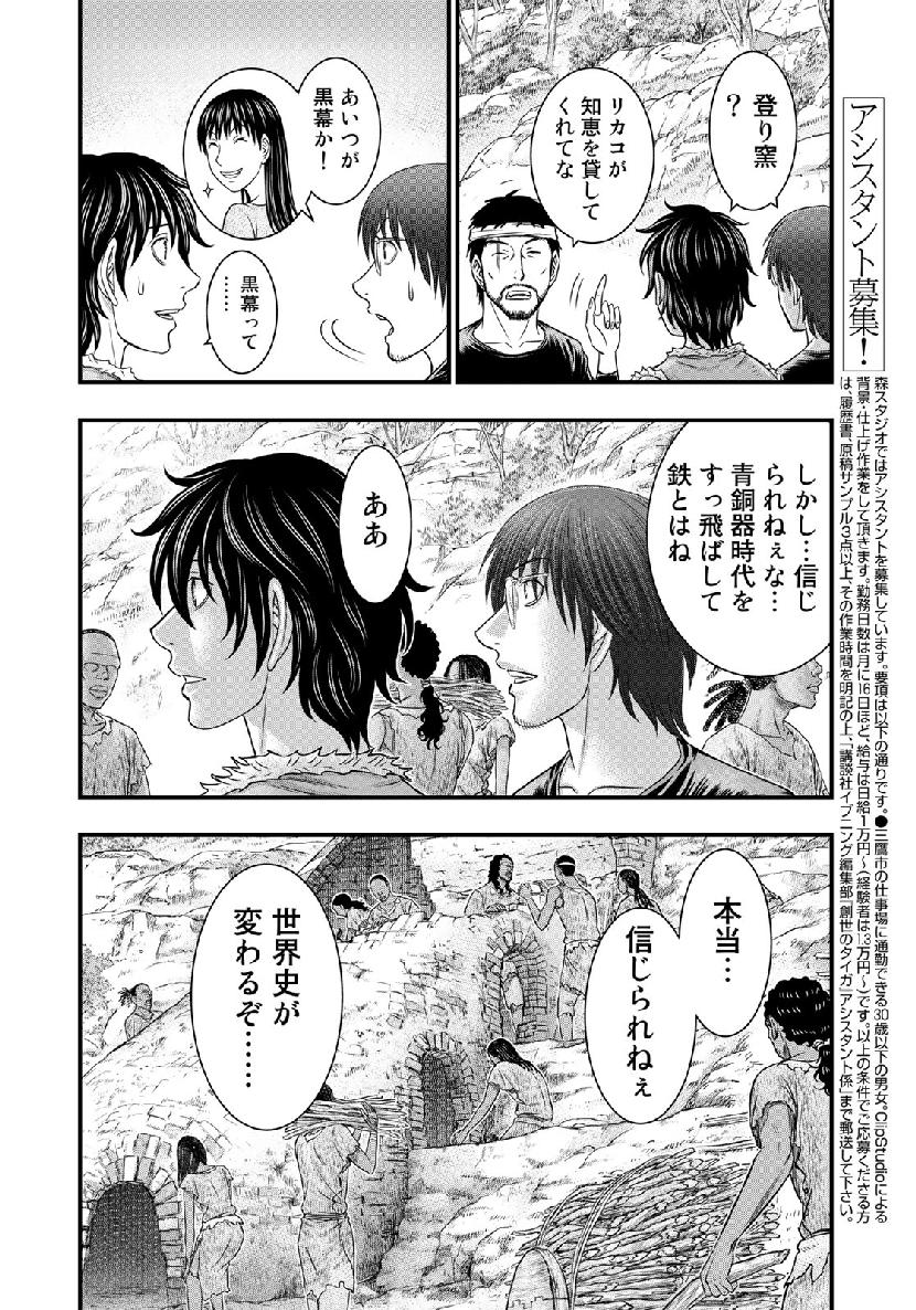 Sousei no Taiga Chap 53 - Next Chap 54