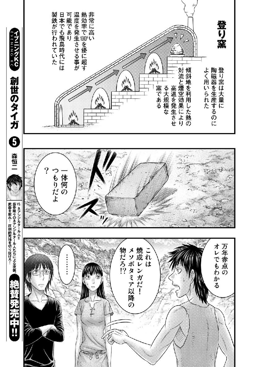 Sousei no Taiga Chap 53 - Next Chap 54