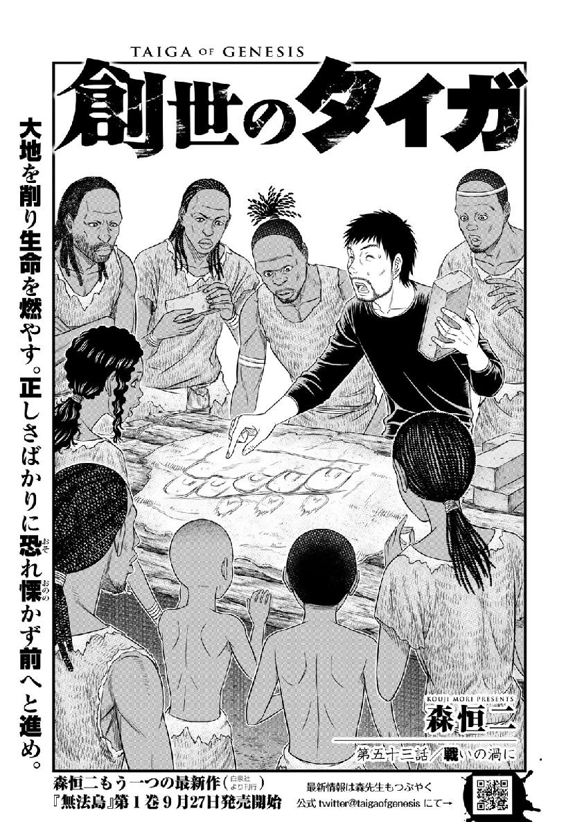 Sousei no Taiga Chap 53 - Next Chap 54