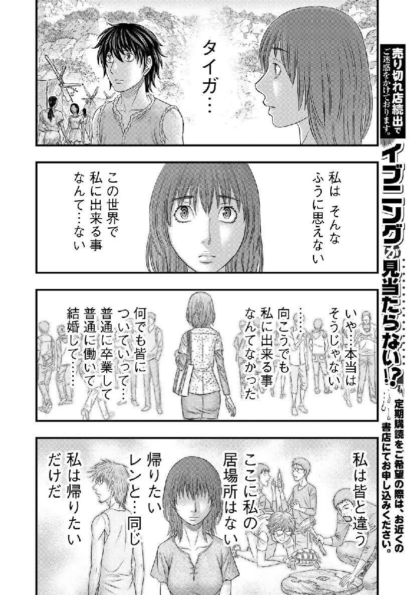 Sousei no Taiga Chap 53 - Next Chap 54