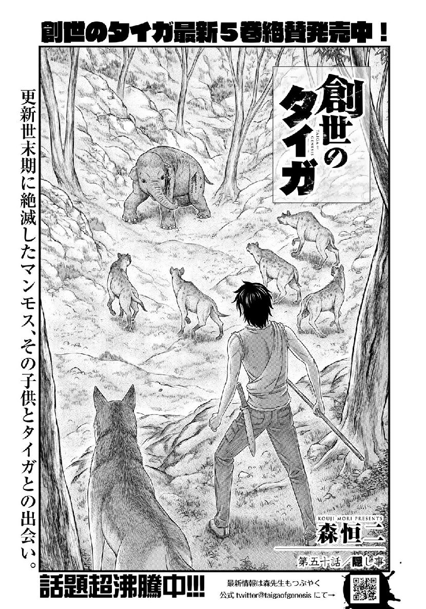 Sousei no Taiga Chap 50 - Next Chap 51