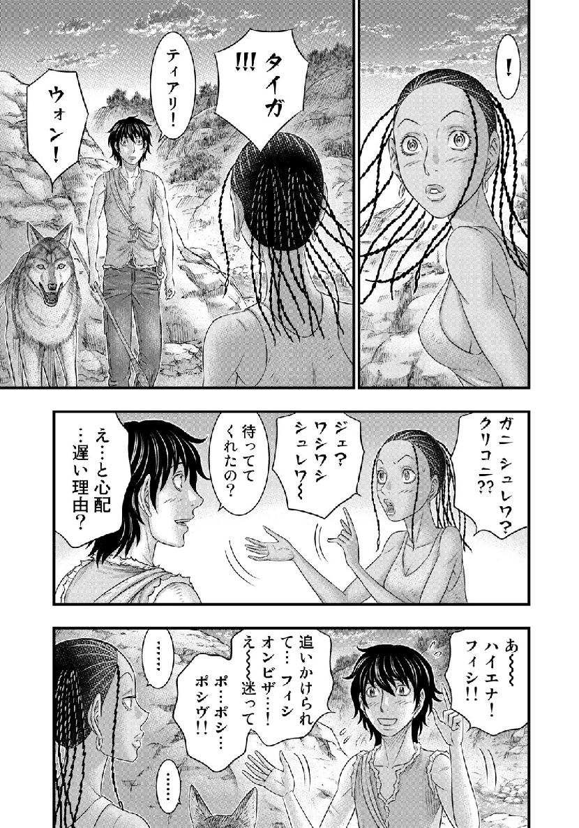 Sousei no Taiga Chap 50 - Next Chap 51