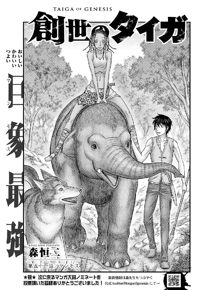Sousei no Taiga Chap 51 - Next Chap 52