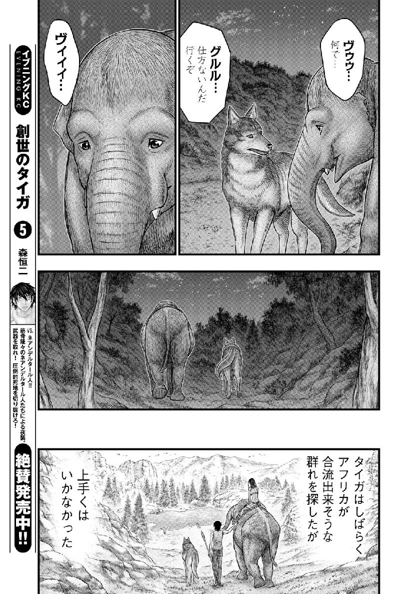 Sousei no Taiga Chap 51 - Next Chap 52