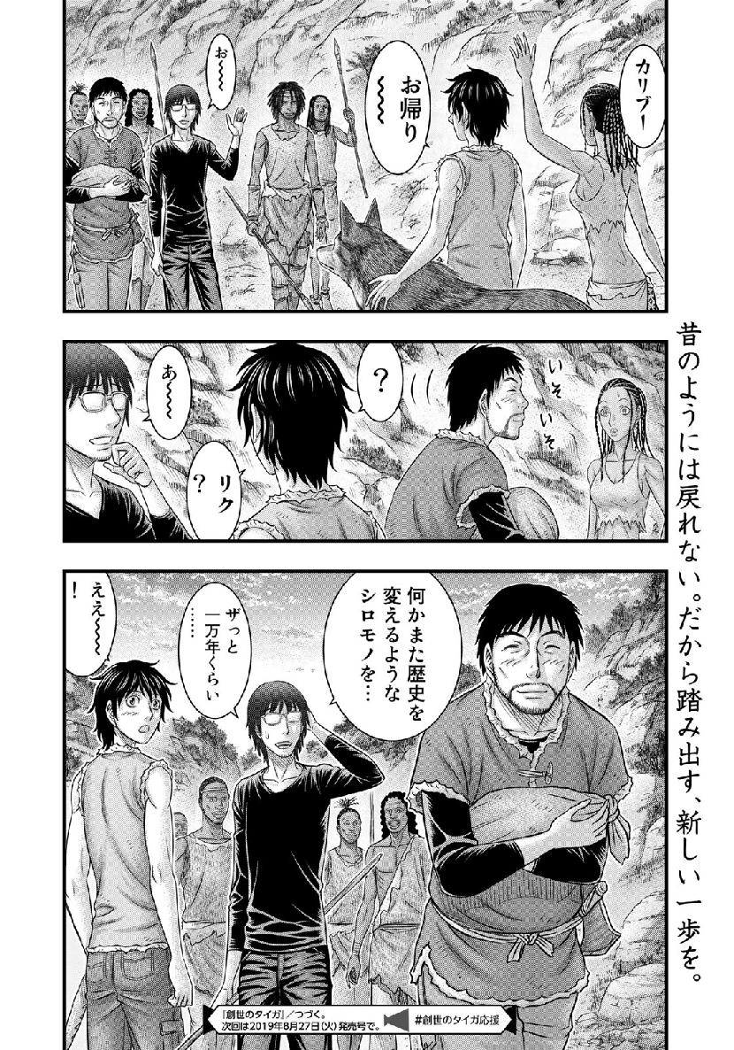 Sousei no Taiga Chap 51 - Next Chap 52