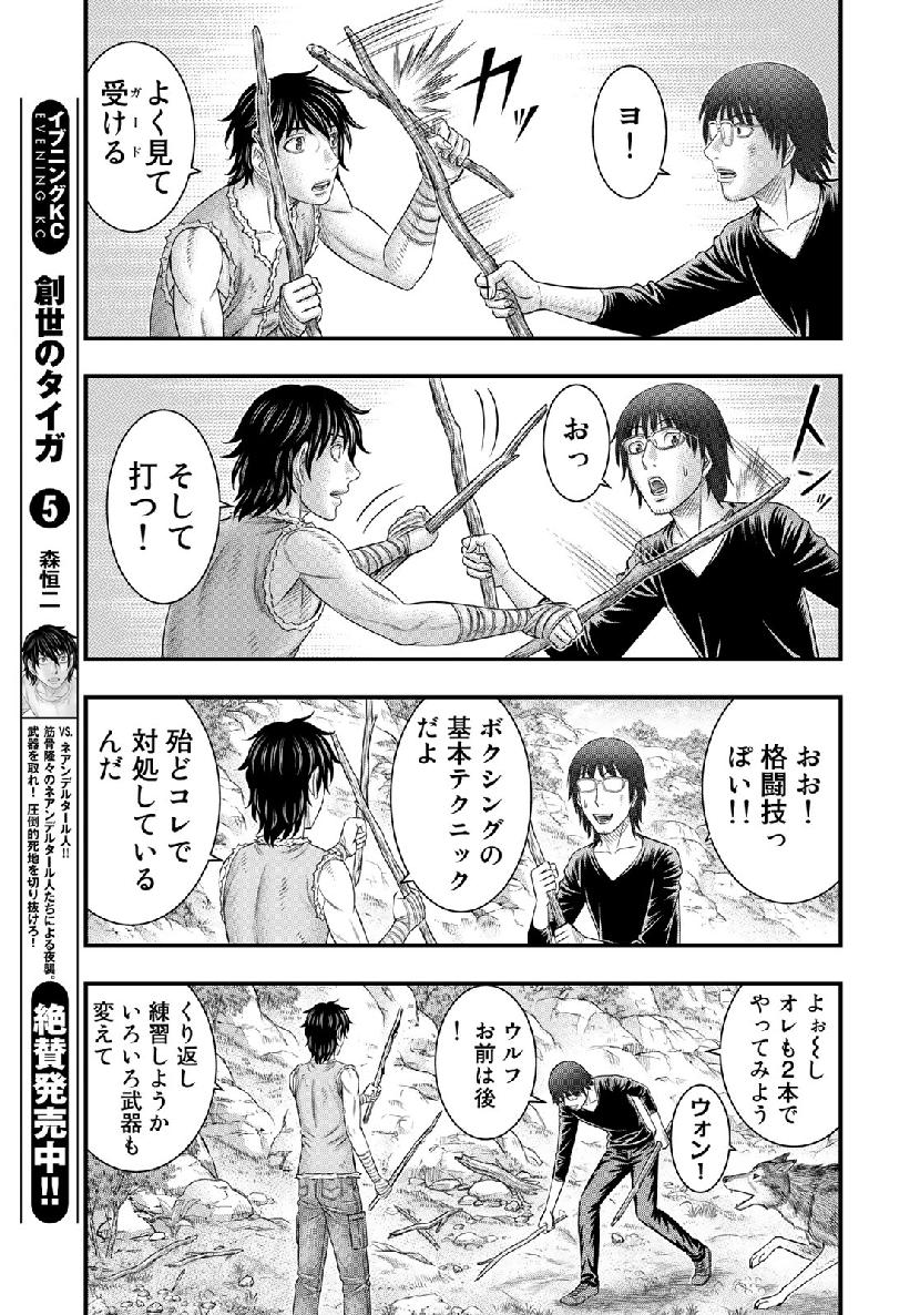 Sousei no Taiga Chap 52 - Next Chap 53