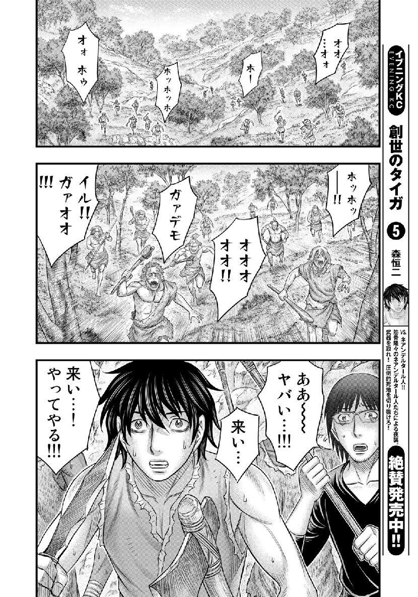 Sousei no Taiga Chap 52 - Next Chap 53