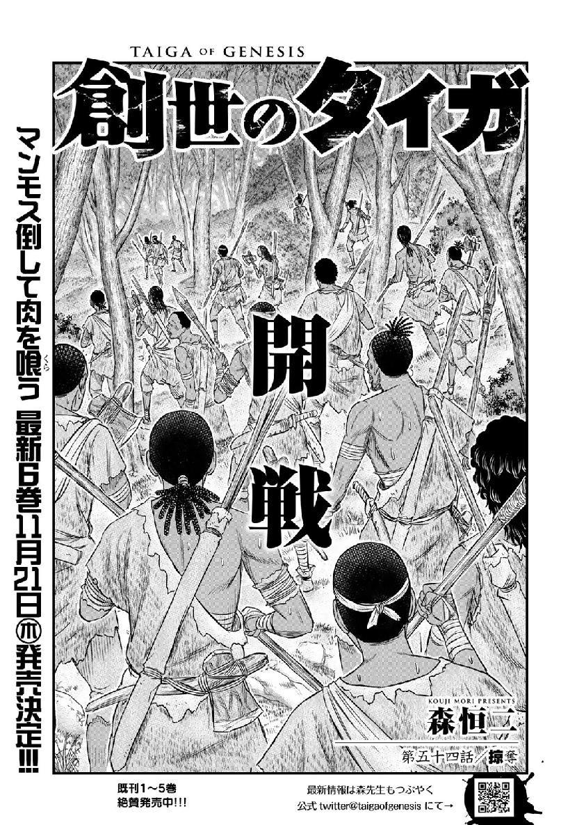 Sousei no Taiga Chap 54 - Next Chap 55