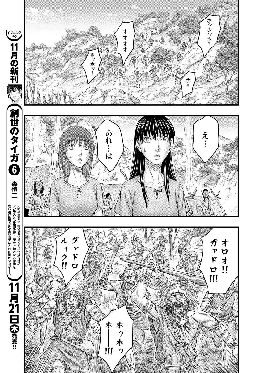 Sousei no Taiga Chap 54 - Next Chap 55