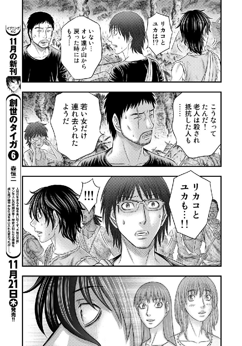 Sousei no Taiga Chap 54 - Next Chap 55