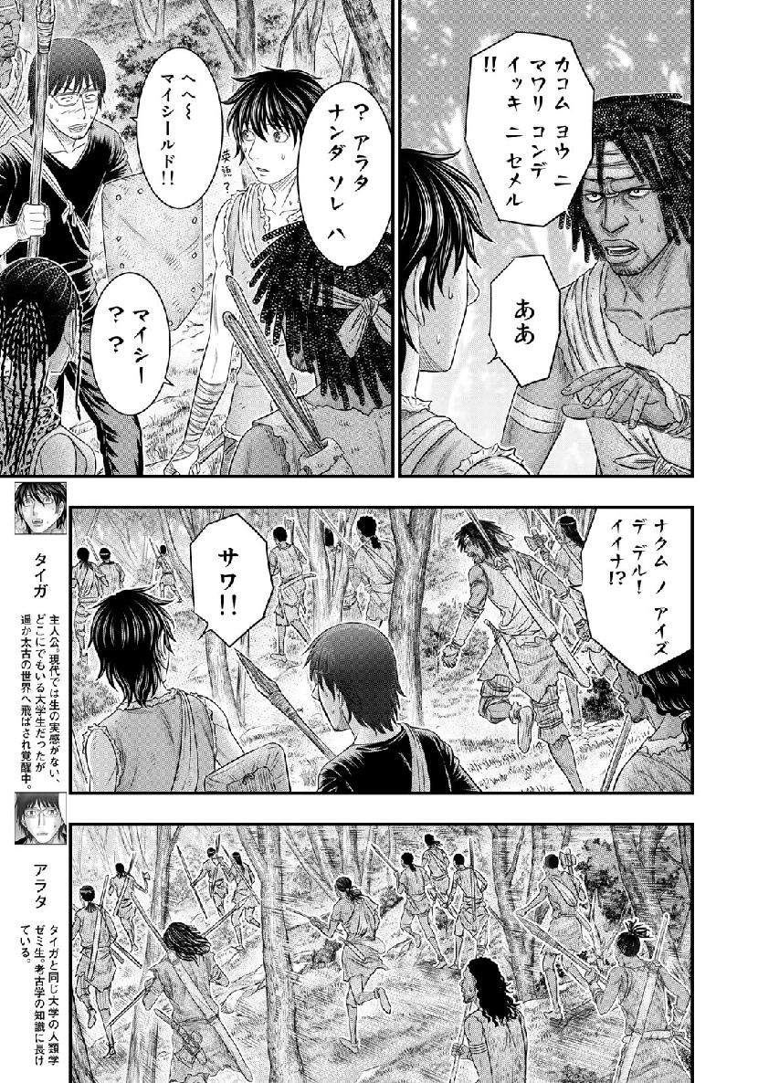 Sousei no Taiga Chap 54 - Next Chap 55