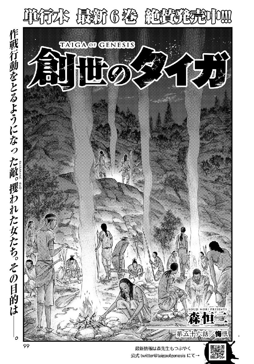 Sousei no Taiga Chap 56 - Next Chap 57
