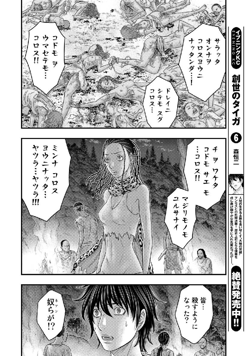 Sousei no Taiga Chap 56 - Next Chap 57