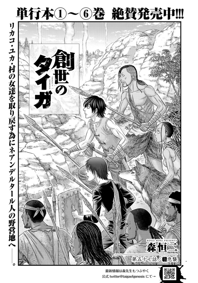 Sousei no Taiga Chap 57 - Next Chap 58