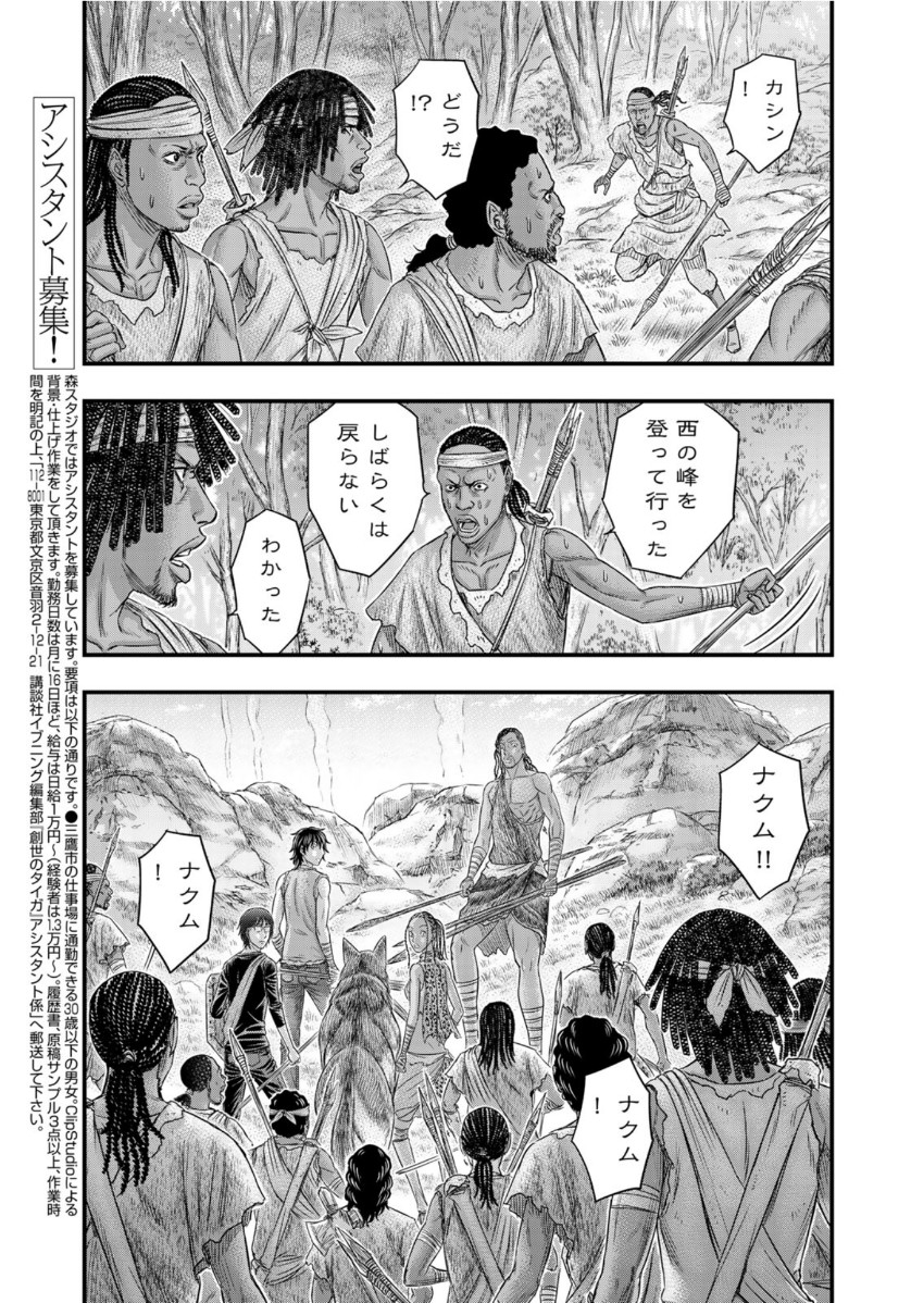 Sousei no Taiga Chap 57 - Next Chap 58