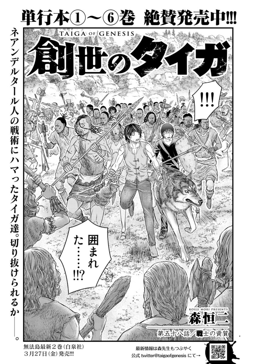 Sousei no Taiga Chap 58 - Next Chap 59