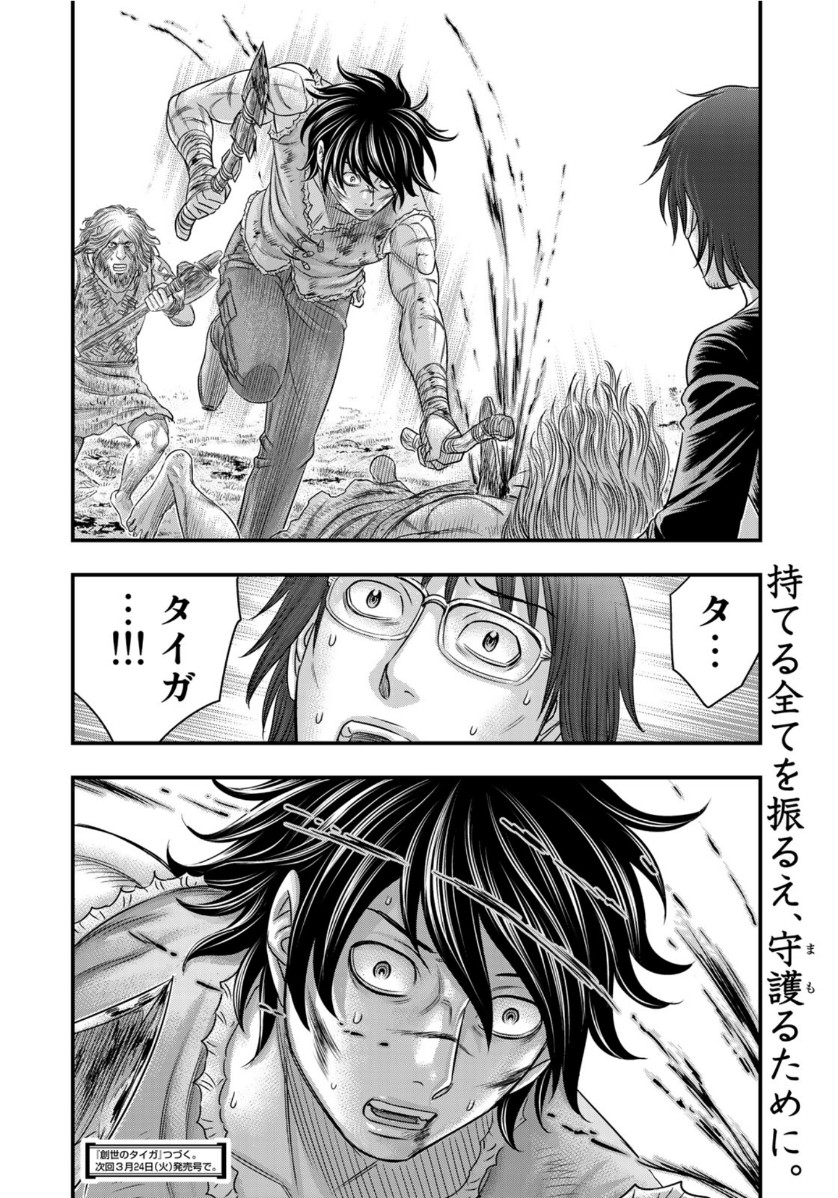 Sousei no Taiga Chap 58 - Next Chap 59