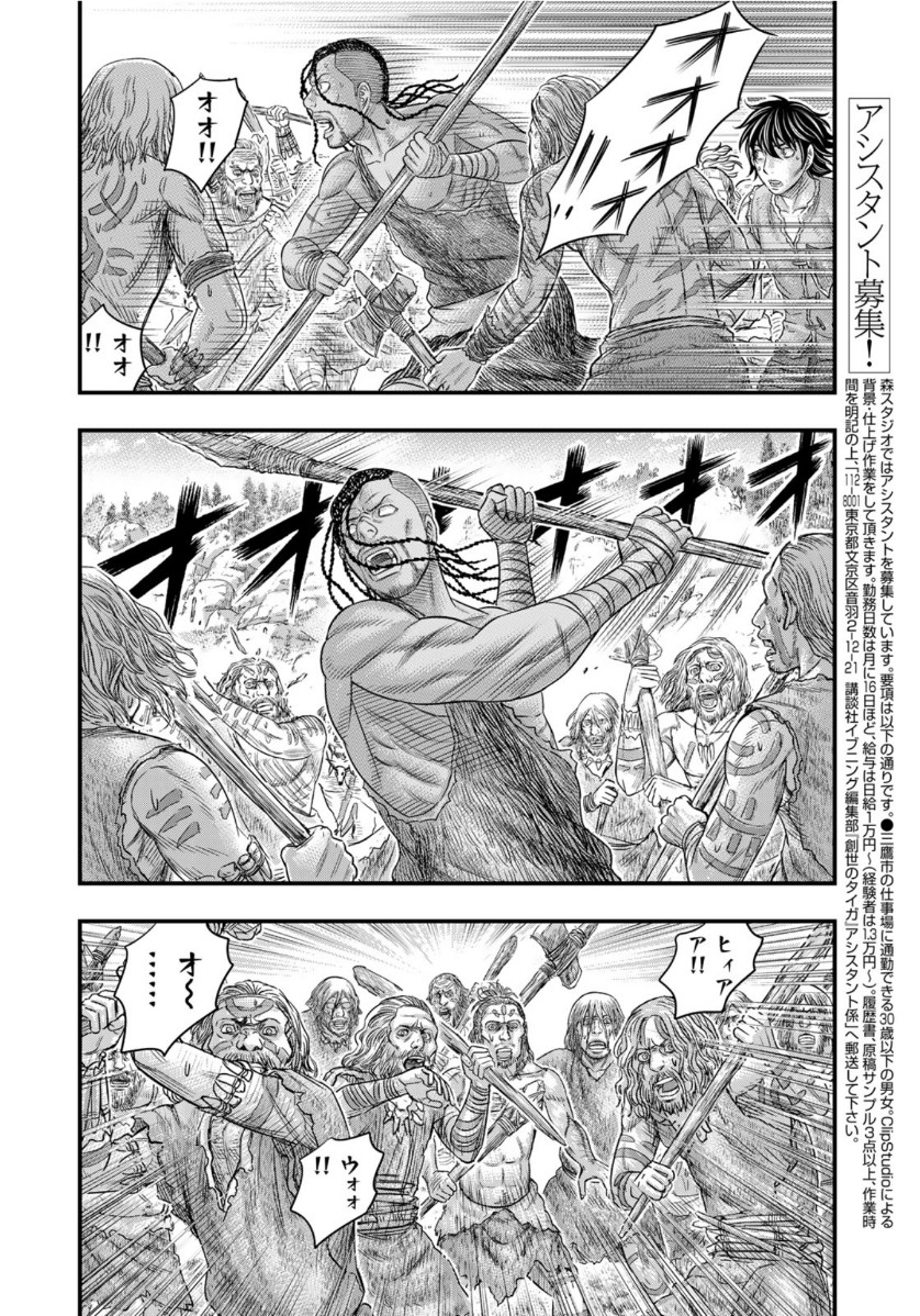 Sousei no Taiga Chap 58 - Next Chap 59