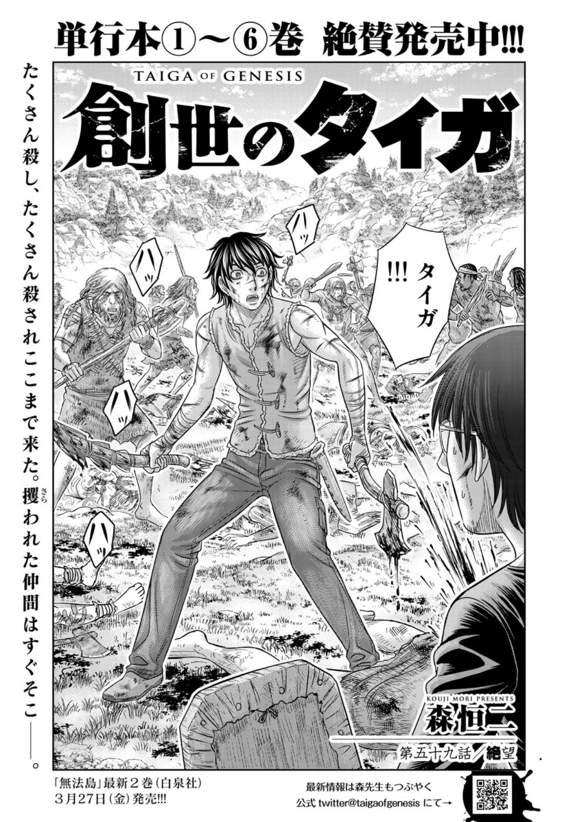 Sousei no Taiga Chap 59 - Next Chap 60
