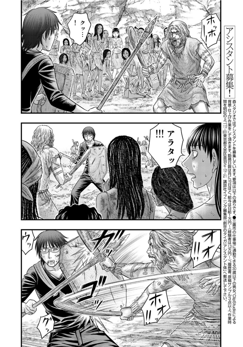 Sousei no Taiga Chap 59 - Next Chap 60