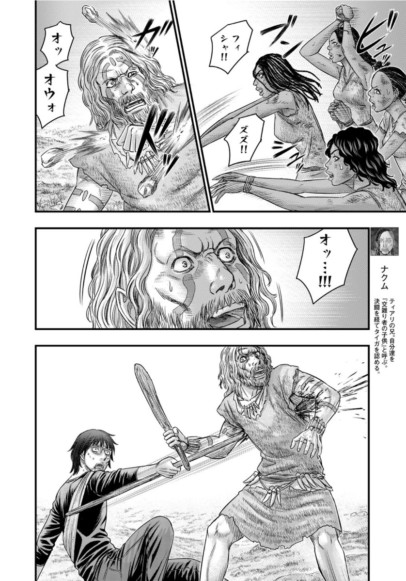 Sousei no Taiga Chap 59 - Next Chap 60