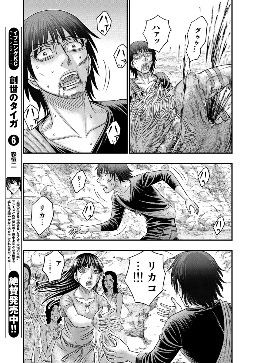 Sousei no Taiga Chap 59 - Next Chap 60
