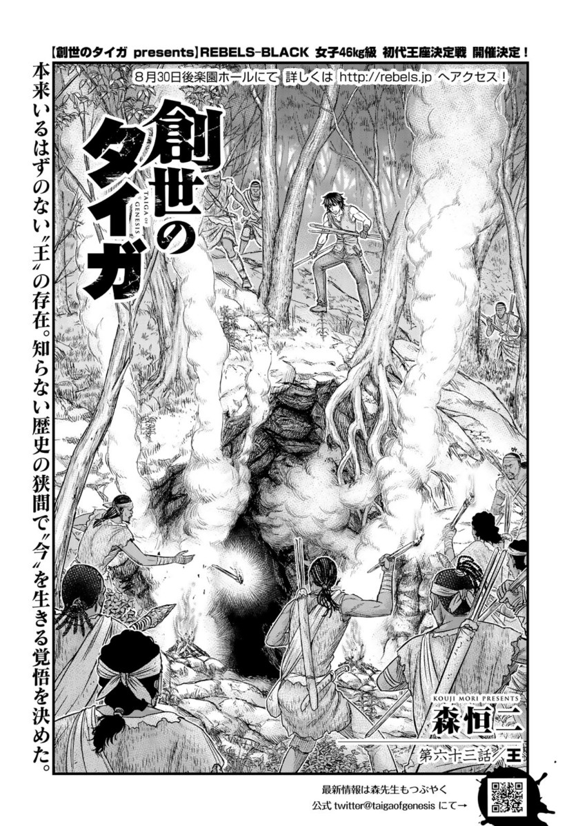 Sousei no Taiga Chap 63 - Next Chap 64