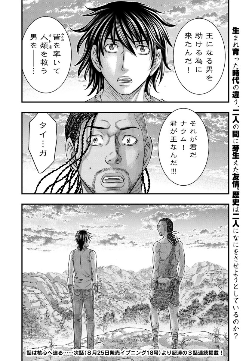 Sousei no Taiga Chap 63 - Next Chap 64