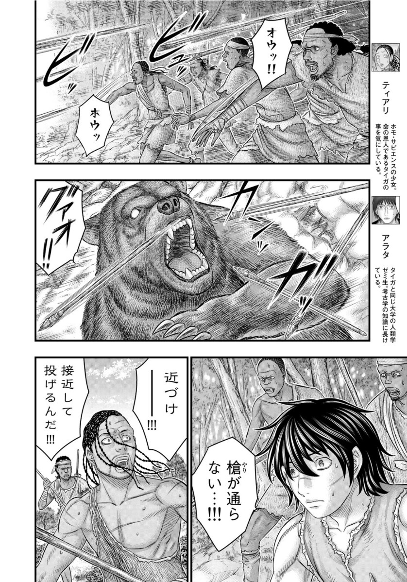 Sousei no Taiga Chap 63 - Next Chap 64