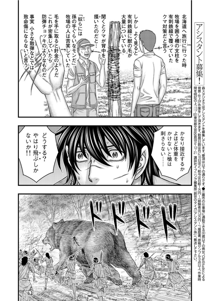 Sousei no Taiga Chap 63 - Next Chap 64