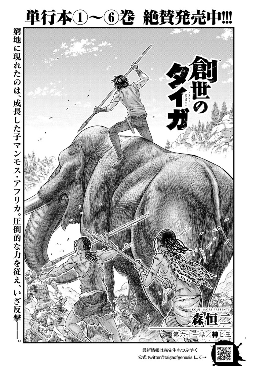 Sousei no Taiga Chap 61 - Next Chap 62