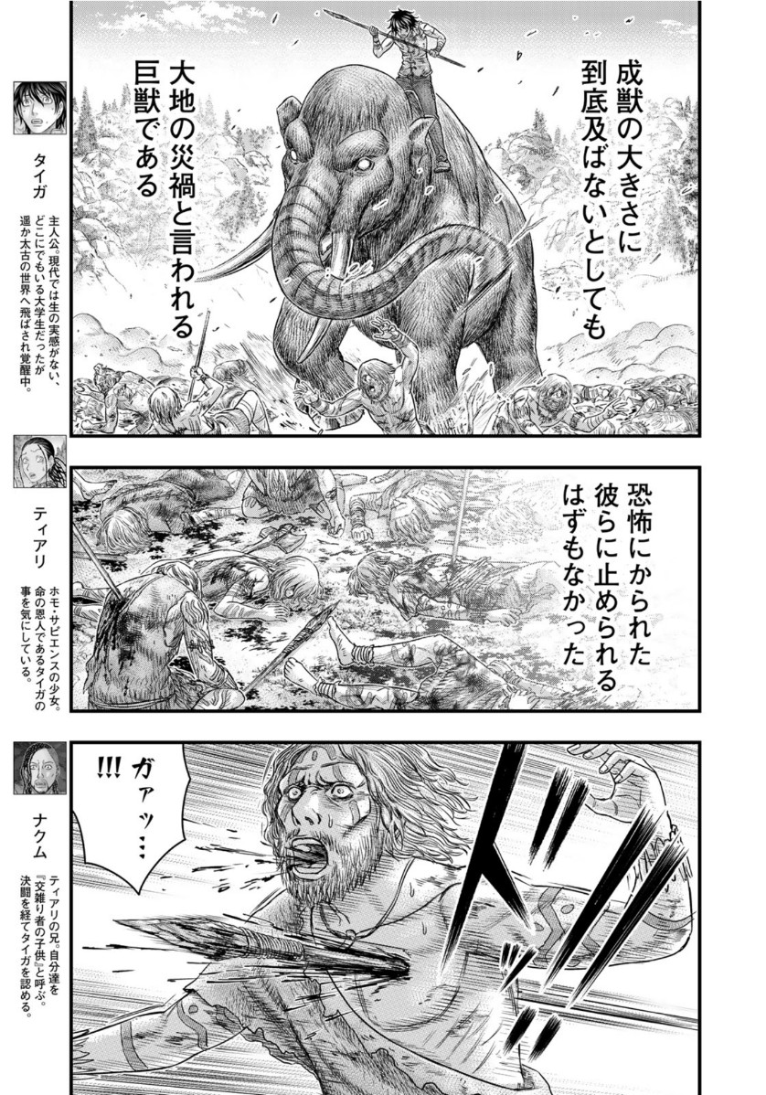 Sousei no Taiga Chap 61 - Next Chap 62