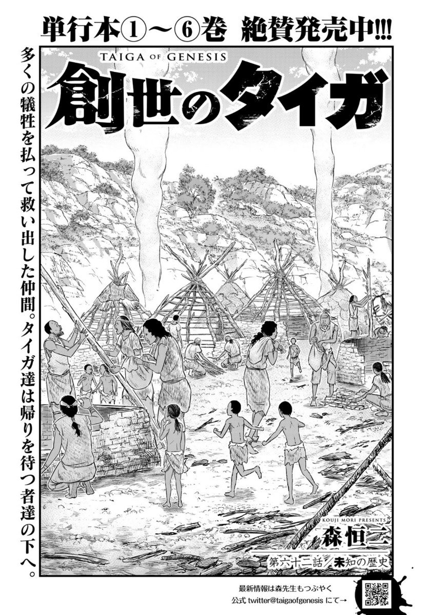Sousei no Taiga Chap 62 - Next Chap 63