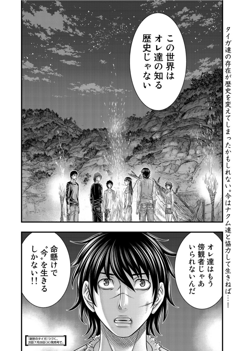 Sousei no Taiga Chap 62 - Next Chap 63