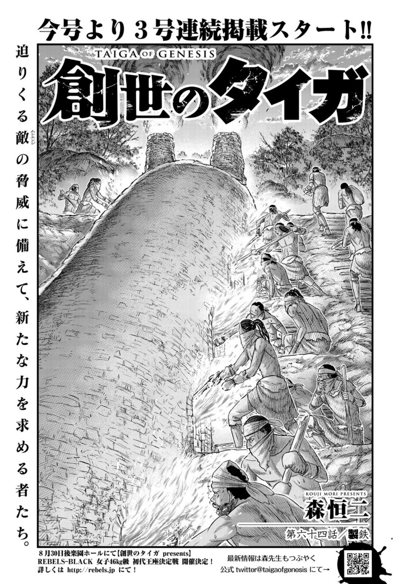 Sousei no Taiga Chap 64 - Next Chap 65
