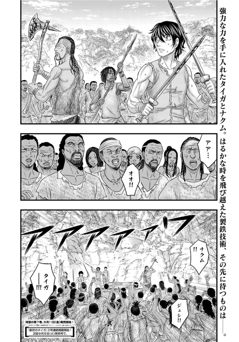 Sousei no Taiga Chap 64 - Next Chap 65