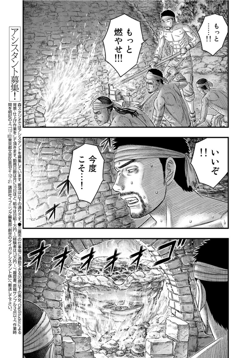 Sousei no Taiga Chap 64 - Next Chap 65