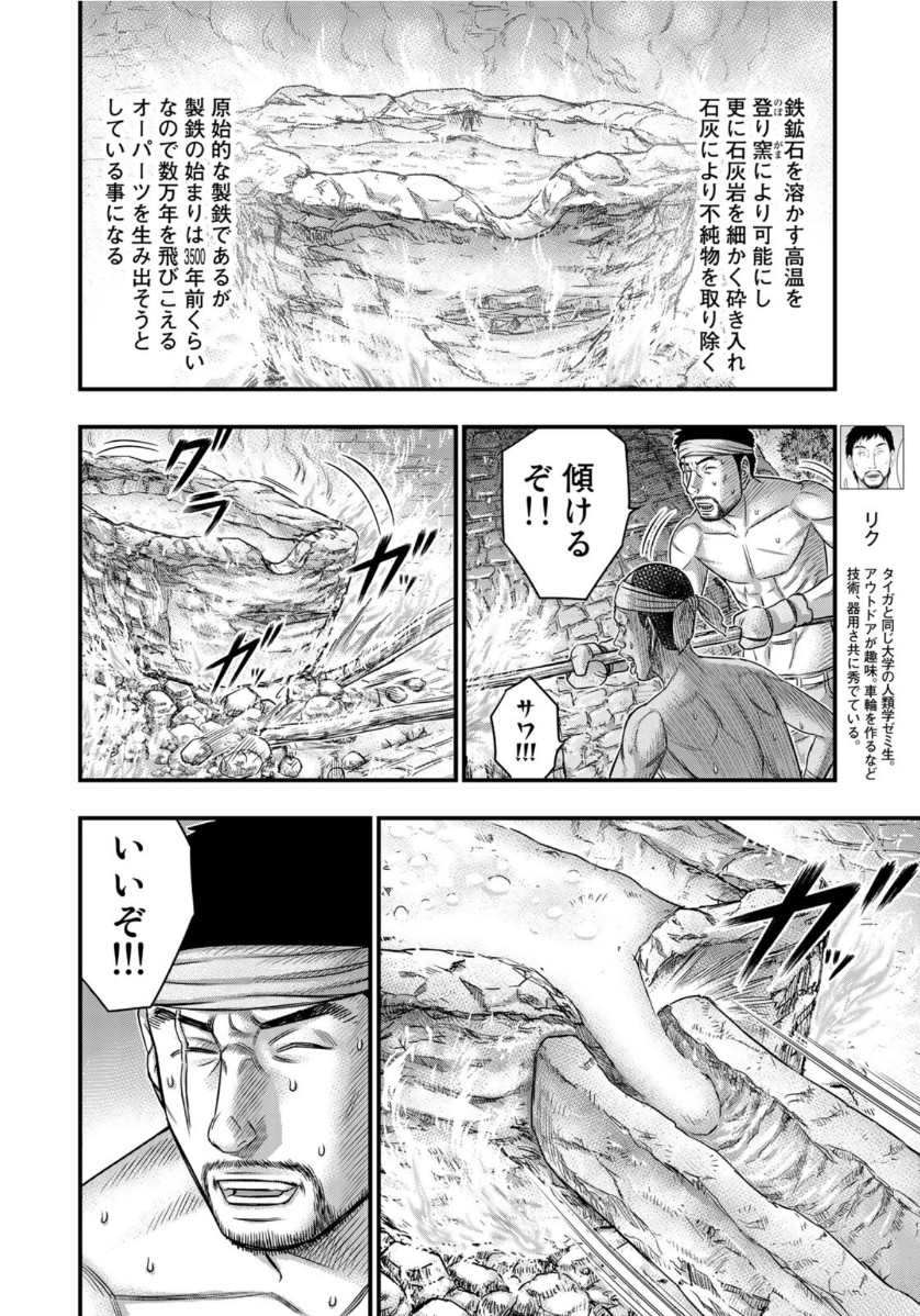 Sousei no Taiga Chap 64 - Next Chap 65