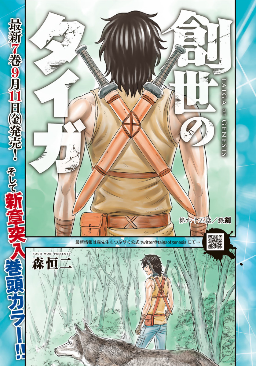 Sousei no Taiga Chap 65 - Next Chap 66