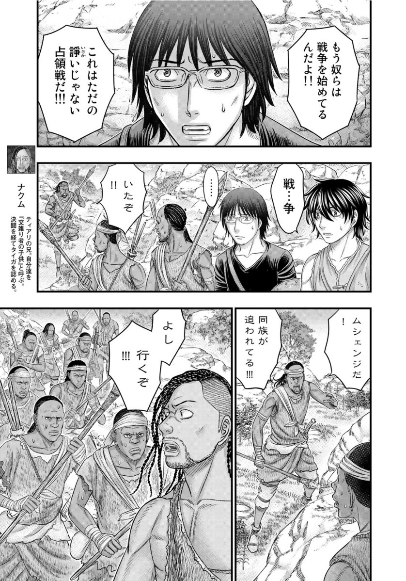 Sousei no Taiga Chap 65 - Next Chap 66