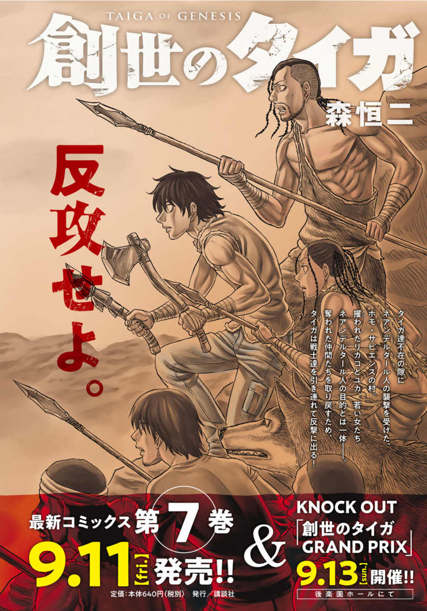 Sousei no Taiga Chap 65 - Next Chap 66