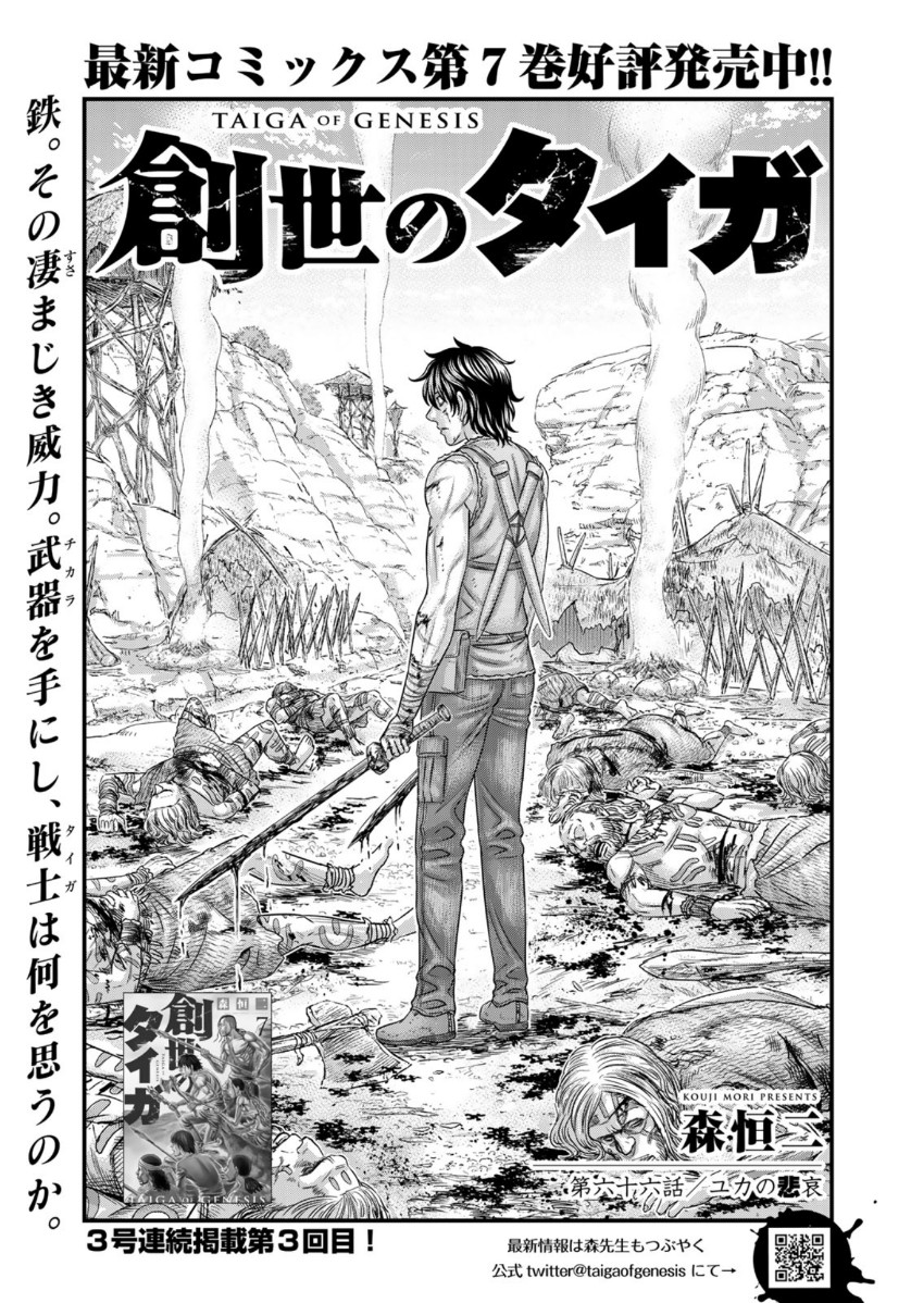 Sousei no Taiga Chap 66 - Next Chap 67