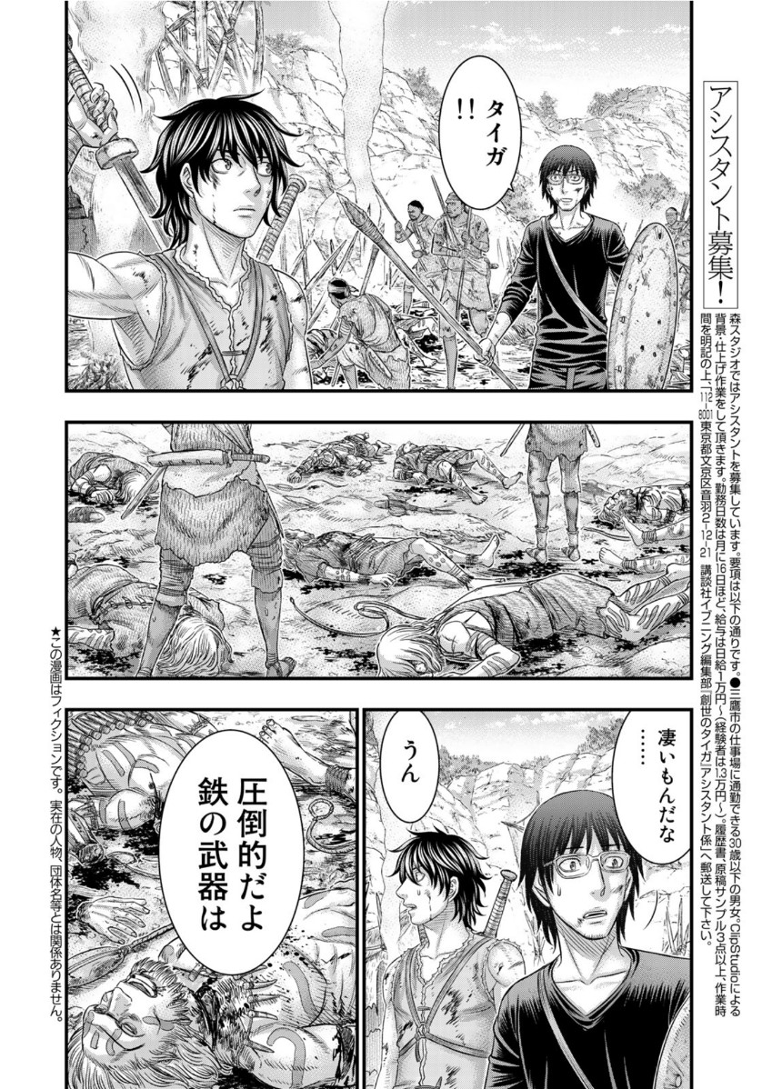 Sousei no Taiga Chap 66 - Next Chap 67